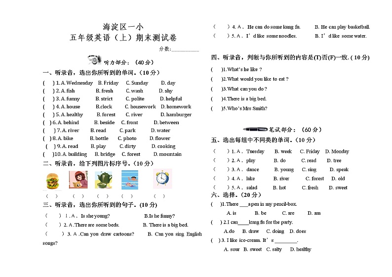 五年级上英语期末测试卷(含听力及答案)第1页