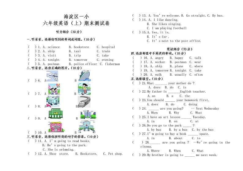 六年级英语(上)期末试卷(含听力及答案)第1页
