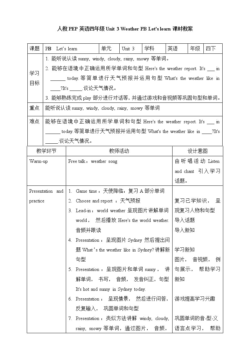 Unit 3 Weather PB let's learn 课件+教案+练习+动画素材01