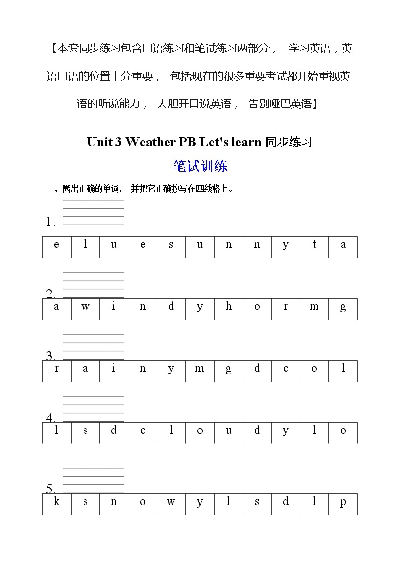 Unit 3 Weather PB let's learn 课件+教案+练习+动画素材01