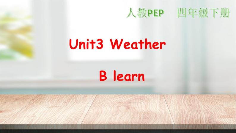 Unit 3 Weather PB let's learn 课件+教案+练习+动画素材01