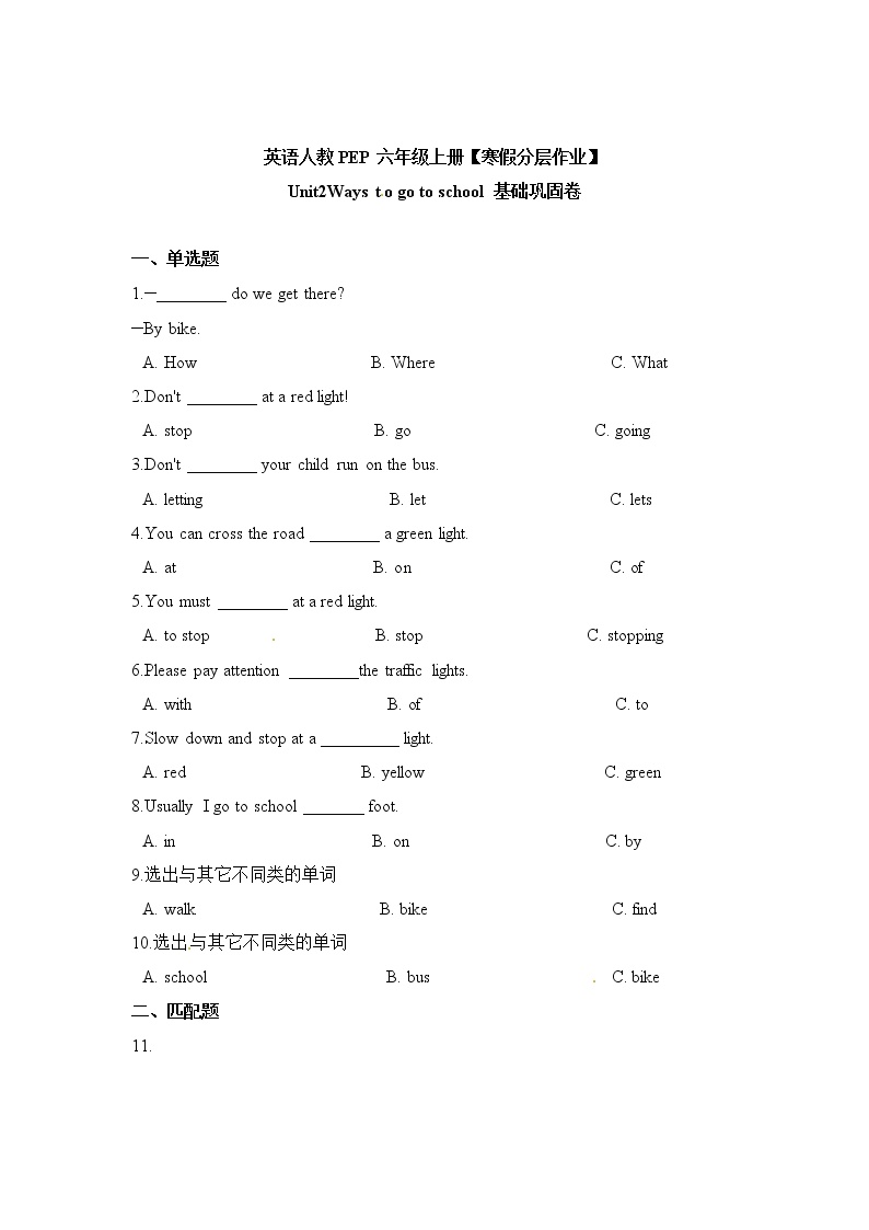 【寒假分层作业】人教PEP版英语三年级上册-基础巩固卷 Unit2 Ways to go to school（含答案）