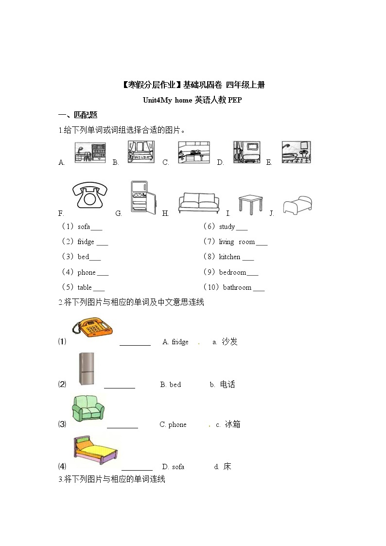 【寒假分层作业】人教PEP版英语四年级上册-基础巩固卷 Unit4 My home（含答案）01