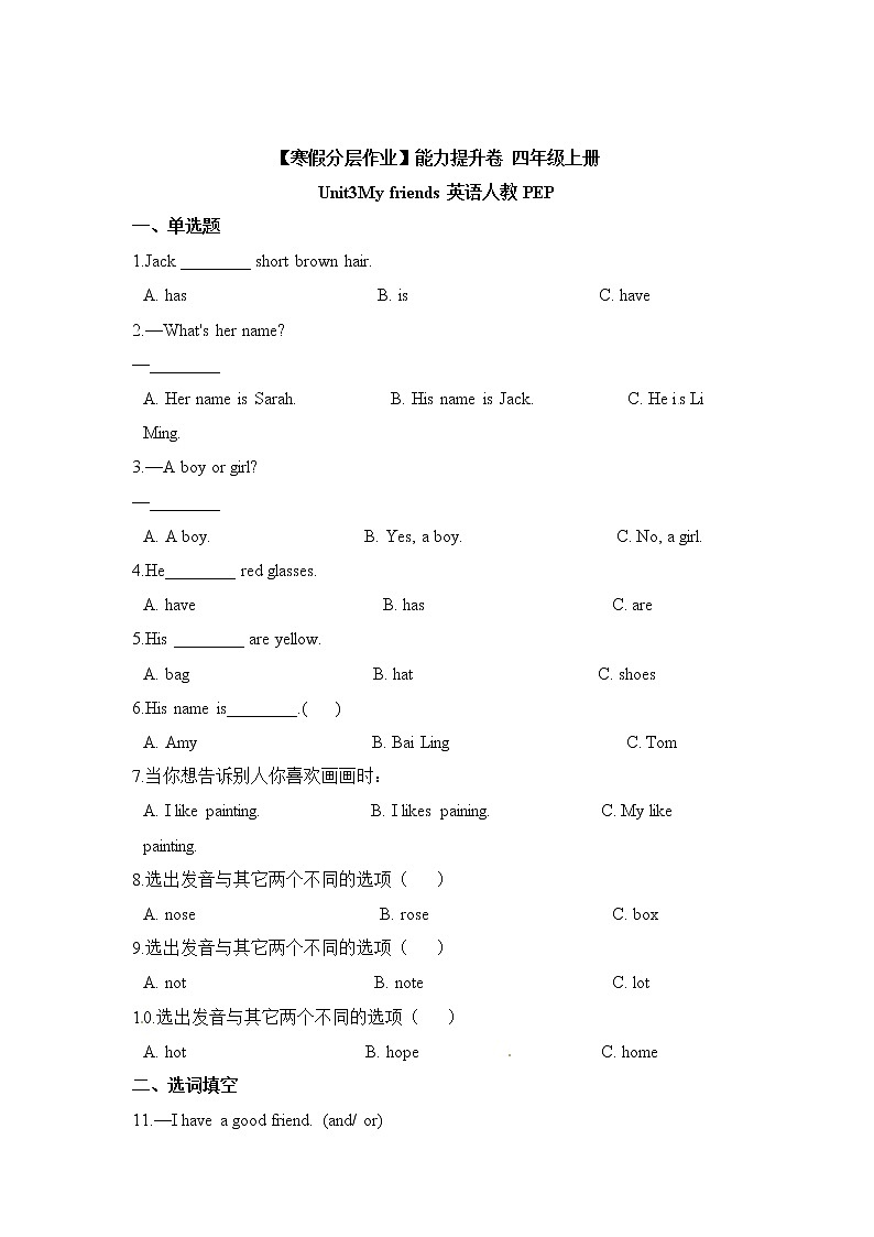 【寒假分层作业】人教PEP版英语四年级上册-能力提升卷 Unit2 My schoolbag(含答案)01