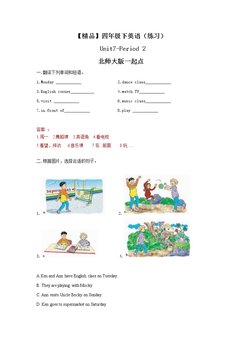 Unit7 Today is Monday Lesson2 (教案+课件+素材+练习及解析）01