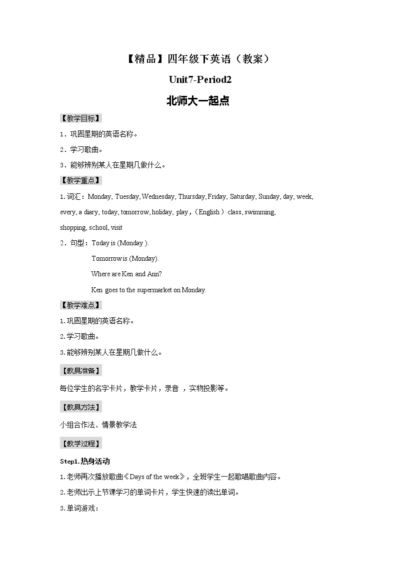 Unit7 Today is Monday Lesson2 (教案+课件+素材+练习及解析）01