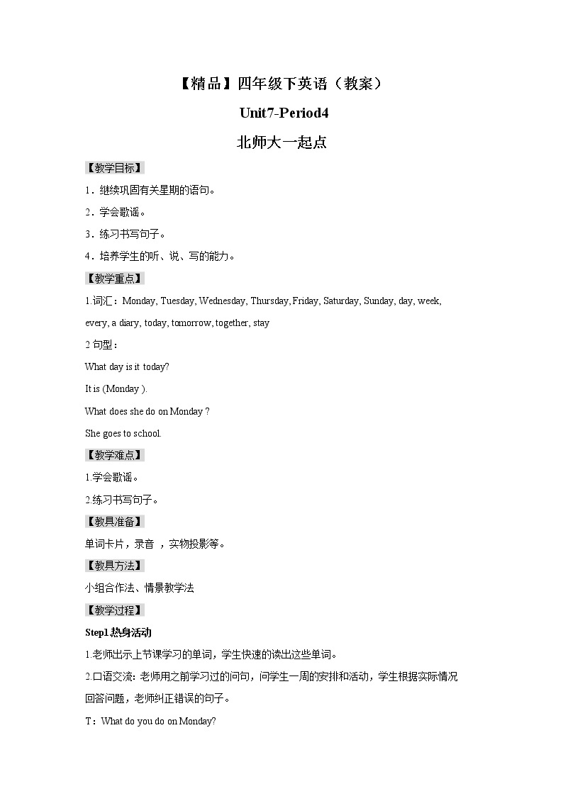 Unit7 Today is Monday Lesson5 (教案+课件+素材+练习及解析）01