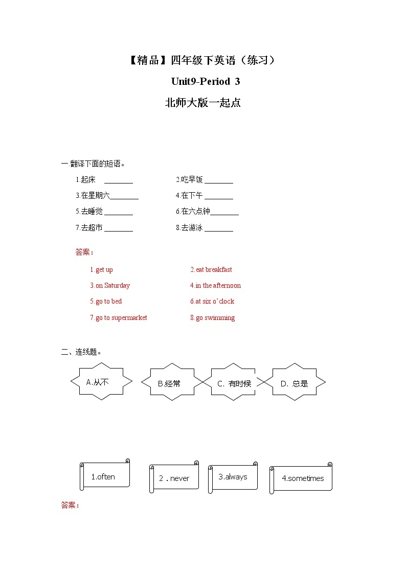 Unit9 Day and night Lesson3 (教案+课件+素材+练习及解析)01