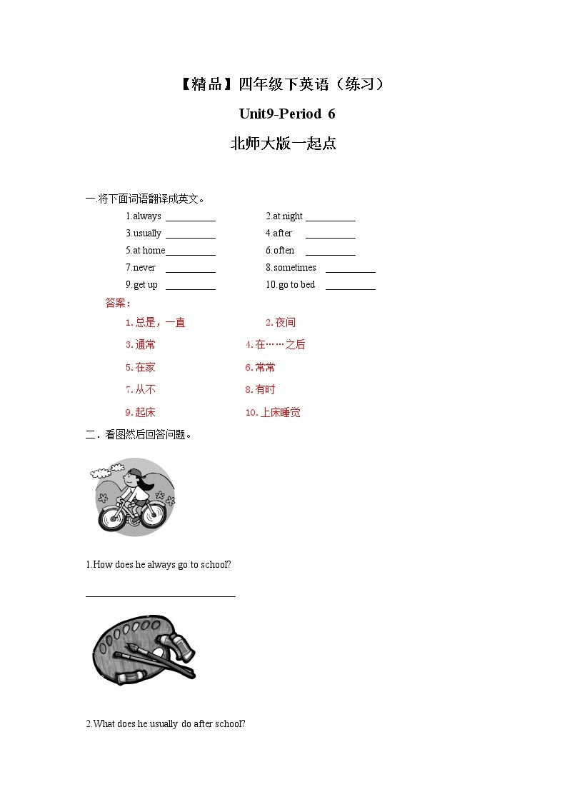 Unit9 Day and night Lesson6 (教案+课件+素材+练习及解析)01