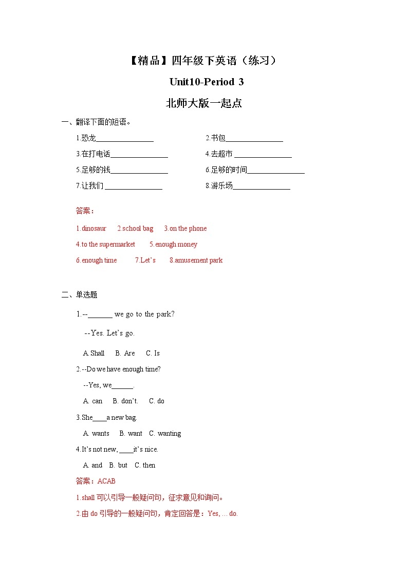 Unit10   Let’s go Lesson3 (教案+课件+素材+练习及解析)01