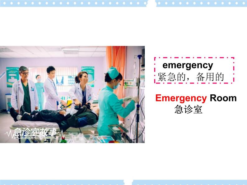 Unit8  In the emergency room Lesson1 (教案+课件+素材+练习及解析)07