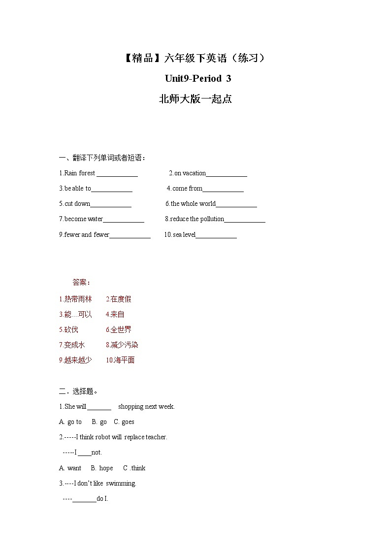 Unit9 Lesson3 (练习及解析)第1页