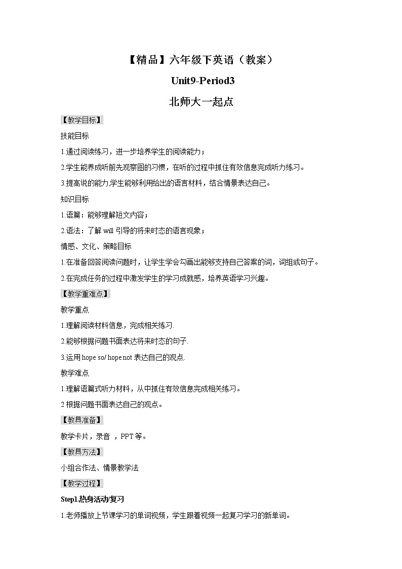 Unit9 Lesson3 (教案)第1页