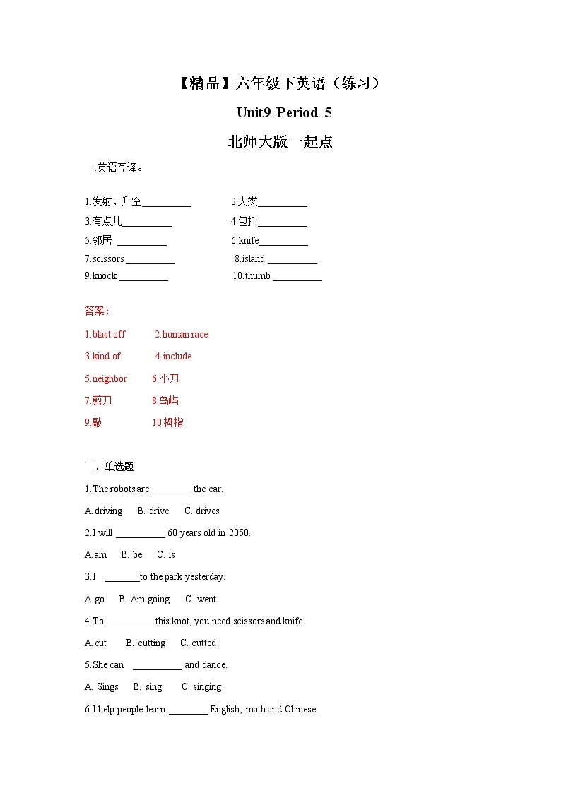 Unit9  life in the year 2050 Lesson5 (教案+课件+素材+练习及解析)01