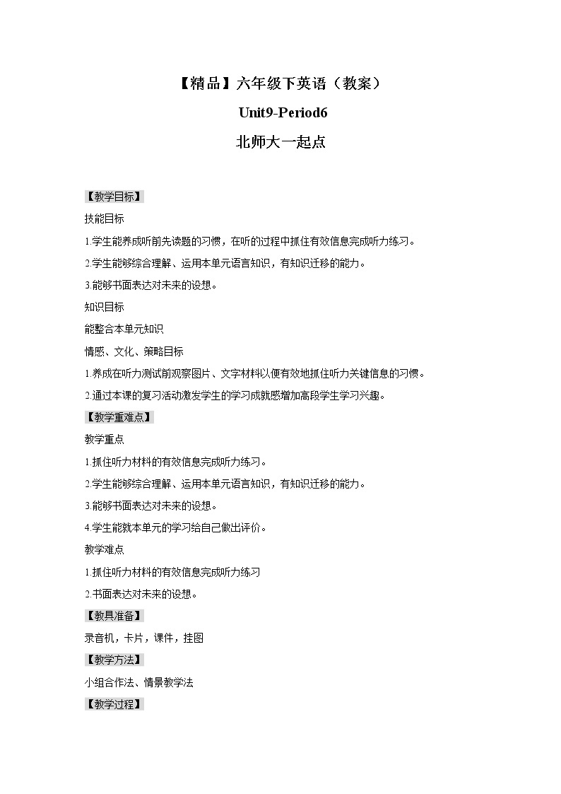 Unit9   life in the year 2050 Lesson6 (教案+课件+素材+练习及解析)01