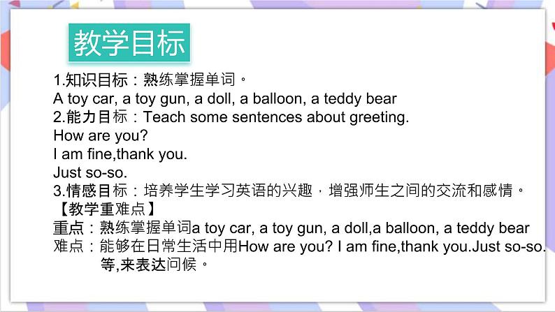 Unit1 Toys 课件第2页