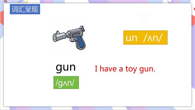 Unit1 Toys 课件第5页