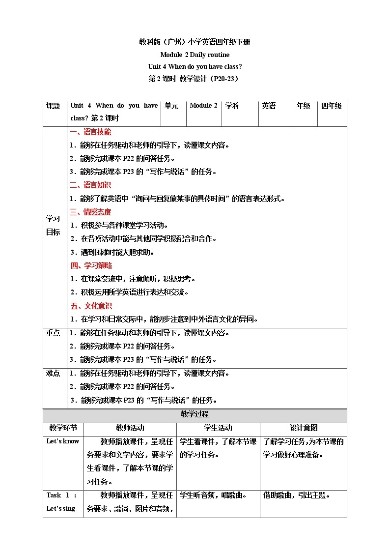 Module 2 Daily routine Unit 4 When do you have classes （ 第2课时 ）课件+教案+习题（含答案）+素材01