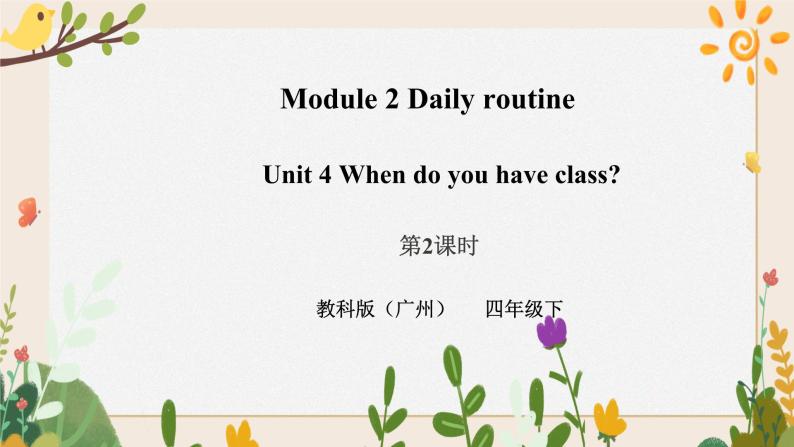 Module 2 Daily routine Unit 4 When do you have classes （ 第2课时 ）课件+教案+习题（含答案）+素材01