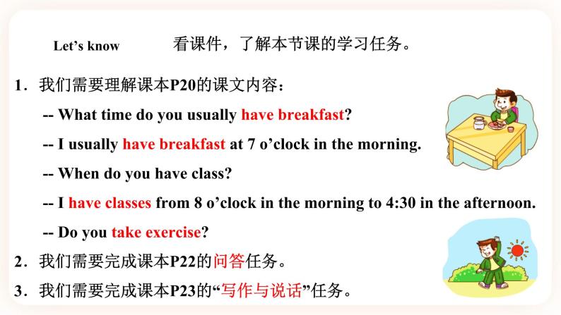 Module 2 Daily routine Unit 4 When do you have classes （ 第2课时 ）课件+教案+习题（含答案）+素材02