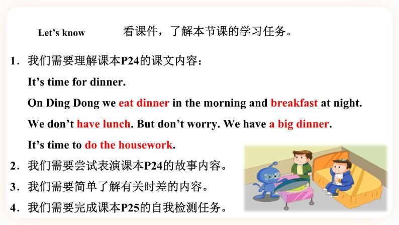 Module 2 Daily routine Unit 4 When do you have classes （ 第3课时 ）课件+教案+习题（含答案）+素材02