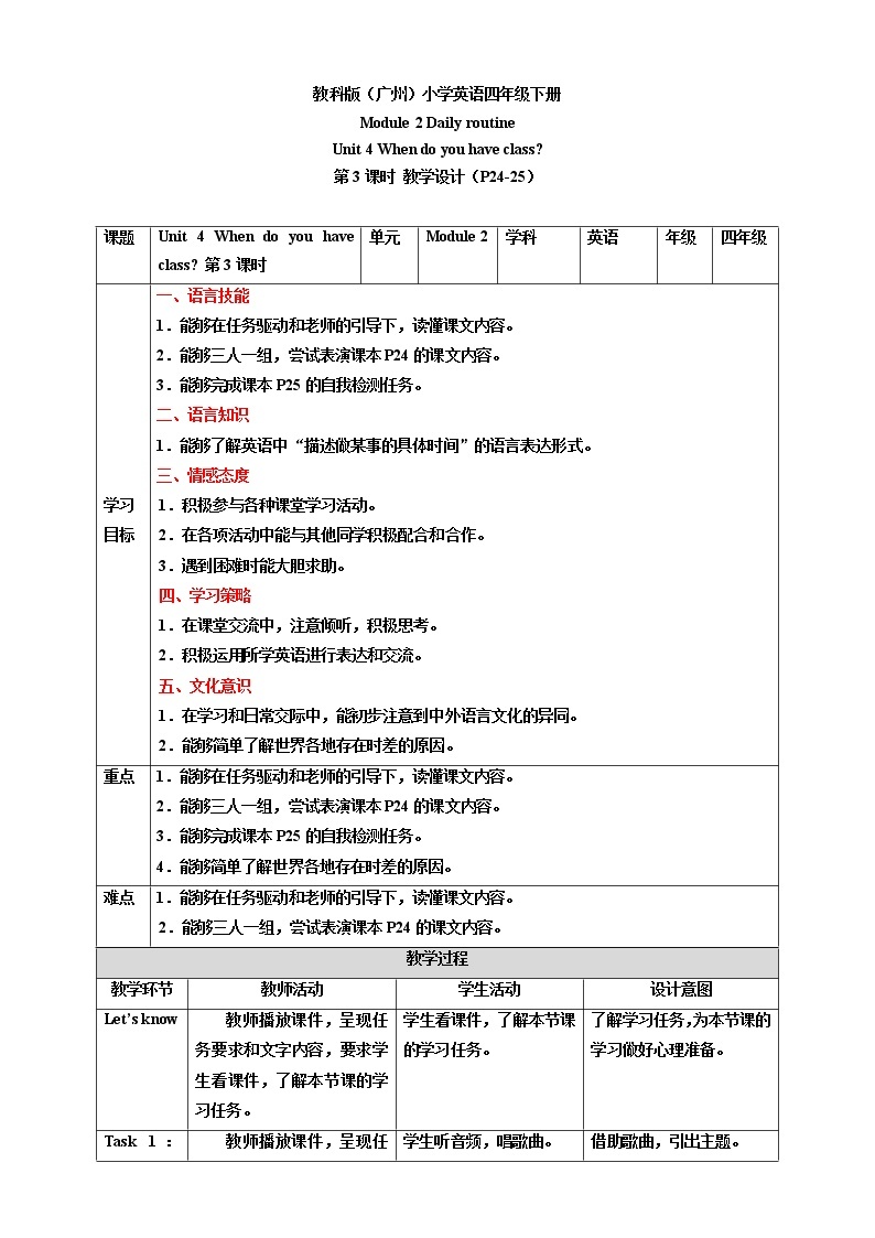 Module 2 Daily routine Unit 4 When do you have classes （ 第3课时 ）课件+教案+习题（含答案）+素材01