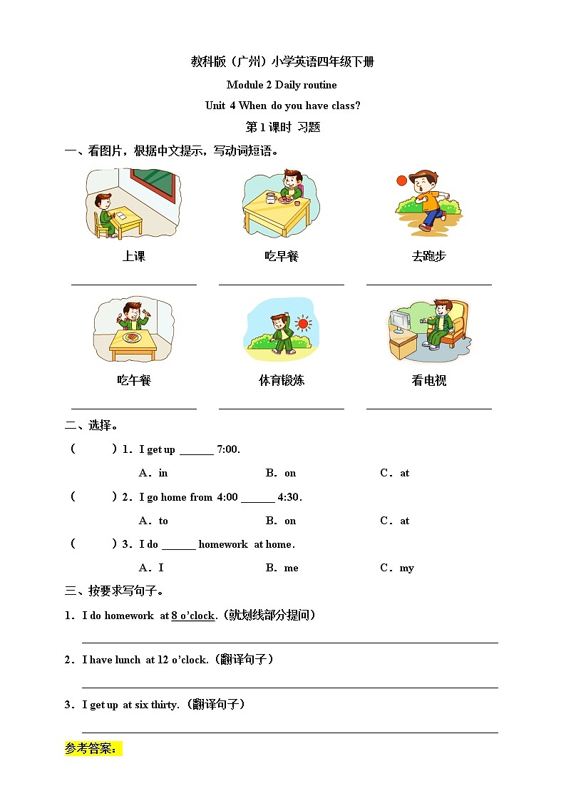Module 2 Daily routine Unit 4 When do you have classes(第1课时) 习题(含答案)第1页