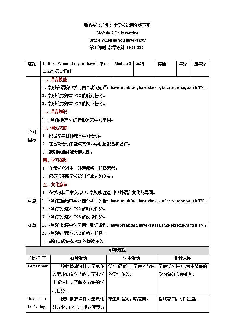 Module 2 Daily routine Unit 4 When do you have classes (第1课时) 教学设计第1页