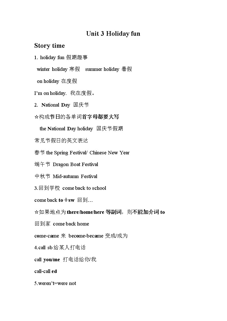 译林版六上Unit3知识点汇总第1页