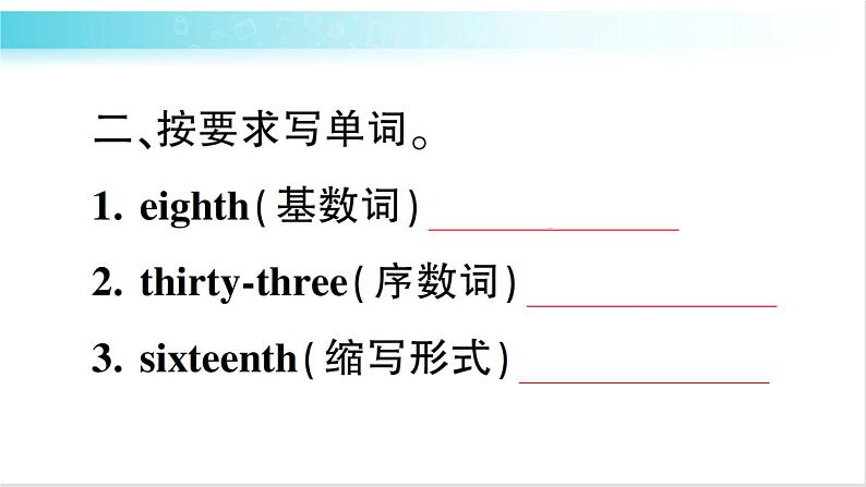 人教版(PEP)英语六年级下册 第七讲 数词 习题课件05