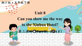 小学英语湘少版五年级下册Unit 8 Can you show me the way to the xin hua Hotel?课堂教学课件ppt