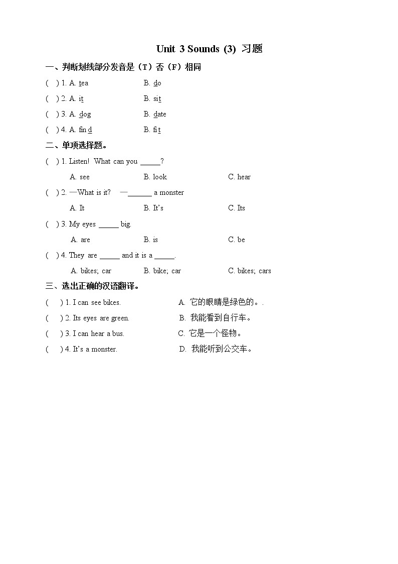 牛津深圳小學(xué)英語(yǔ)三年級(jí)下冊(cè)Unit 3 (3) 試卷第1頁(yè)