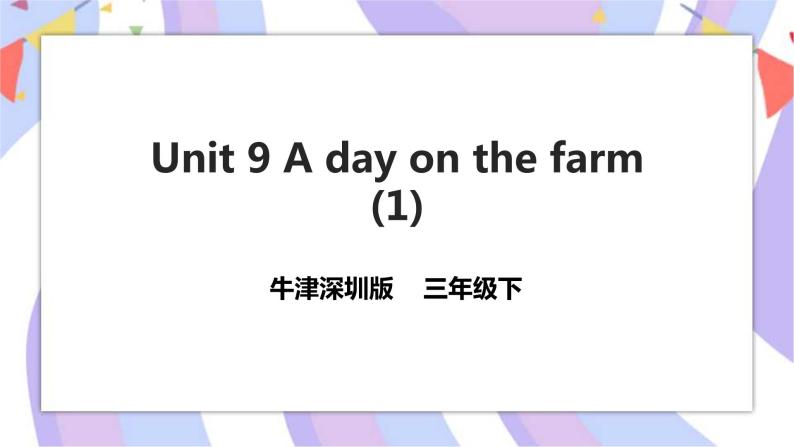 Unit 9 A day on the farm 第一课时 课件+教案+习题01