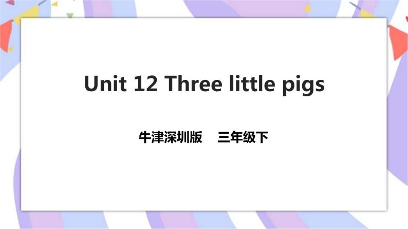Unit 12 Three little pigs 课件+教案+习题01