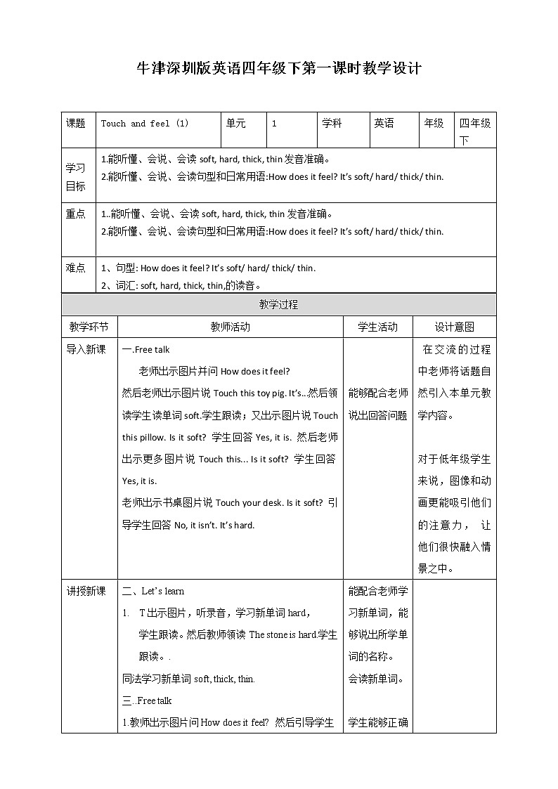 牛津深圳版四年級(jí)英語(yǔ)下Unit 1(1) 教案第1頁(yè)