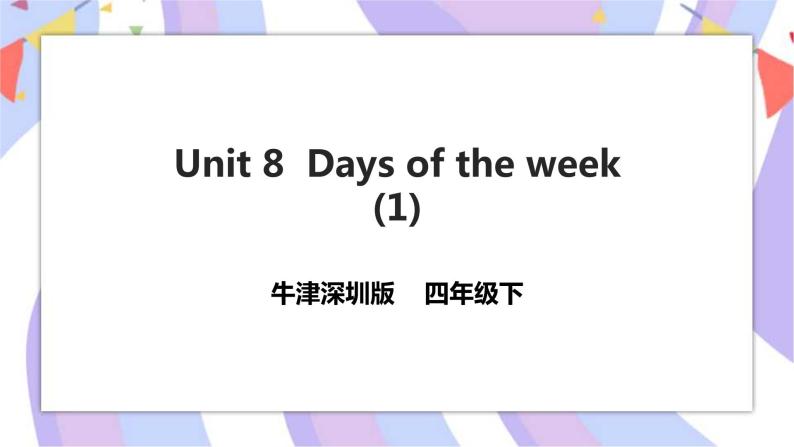 Unit 8 Days of the week 第一课时 课件+教案+习题01