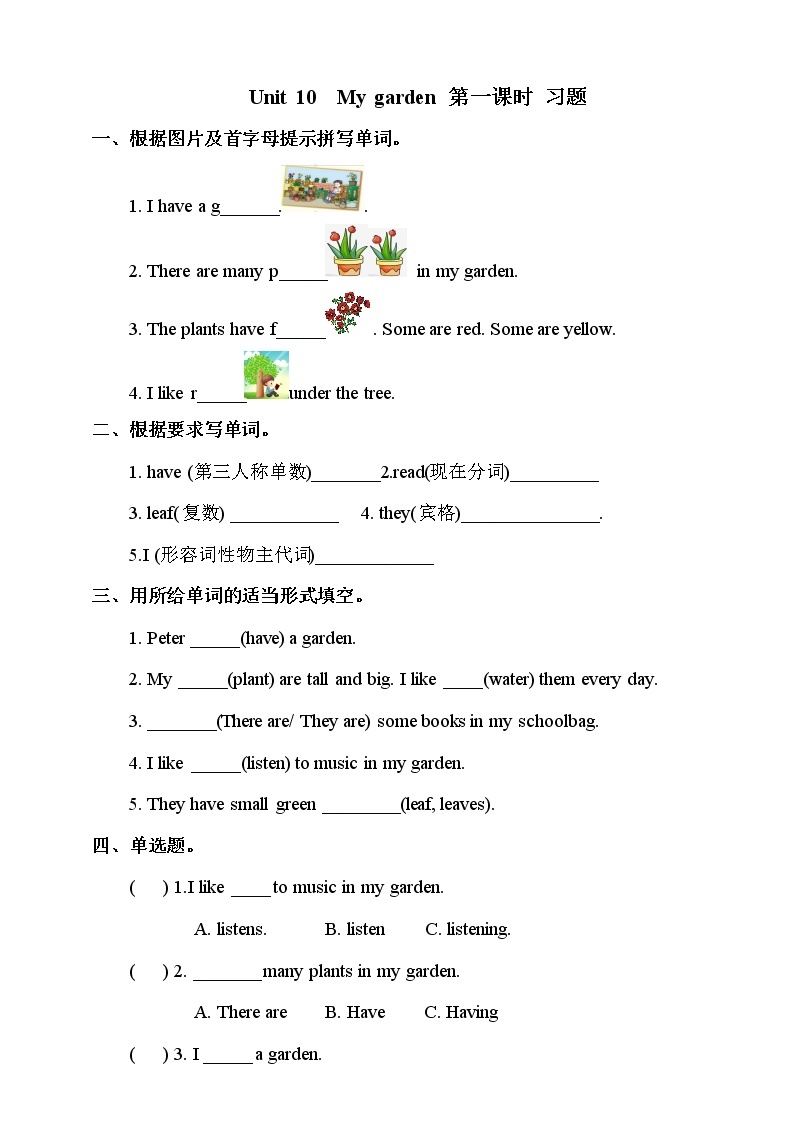 Unit 10 My garden 第一课时 课件+教案+习题01