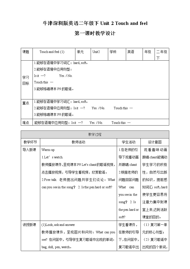 Unit 2 Touch and feel (1) 教案第1頁