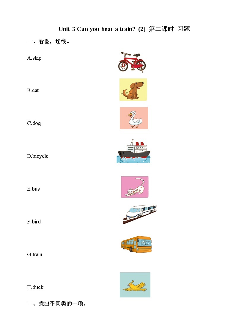 Unit3  Can you hear a train (2)習(xí)題第1頁(yè)