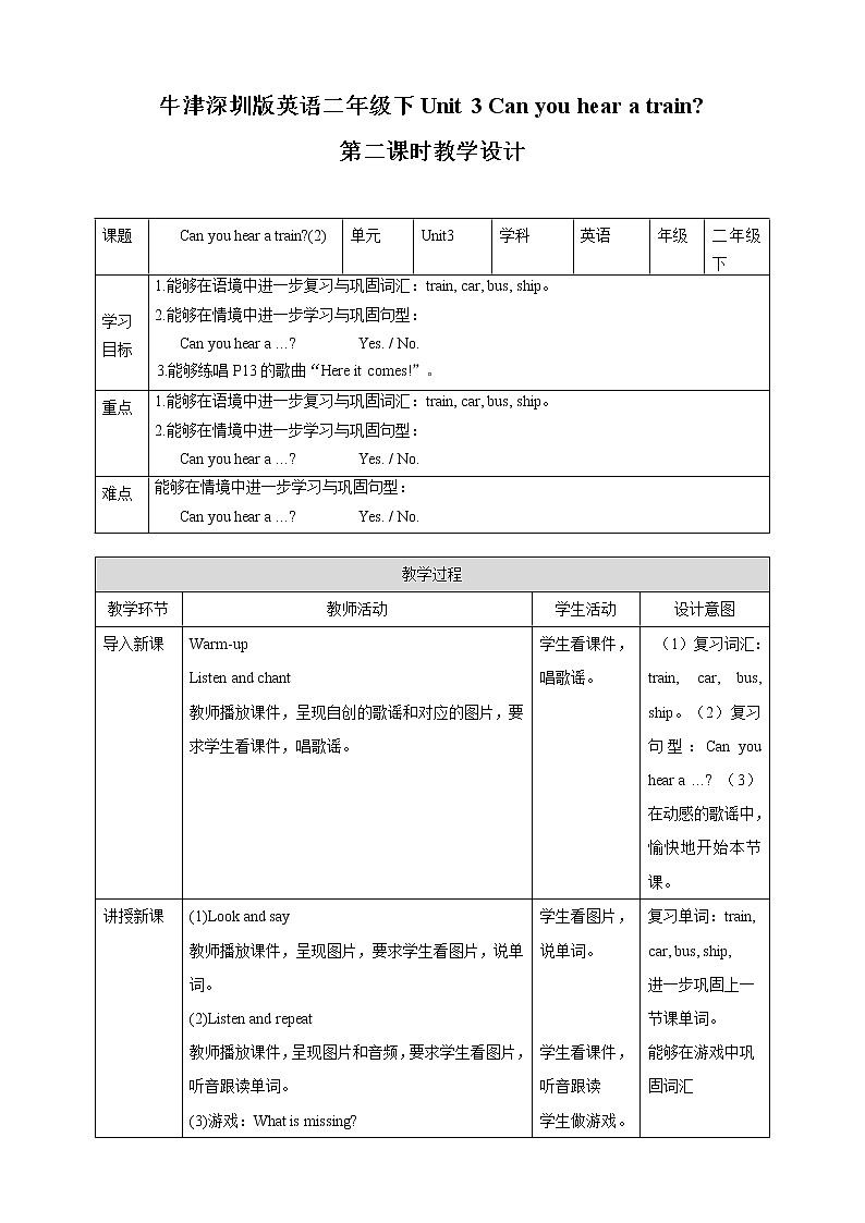 Unit 3 Can you hear a train (2) 教案第1頁(yè)