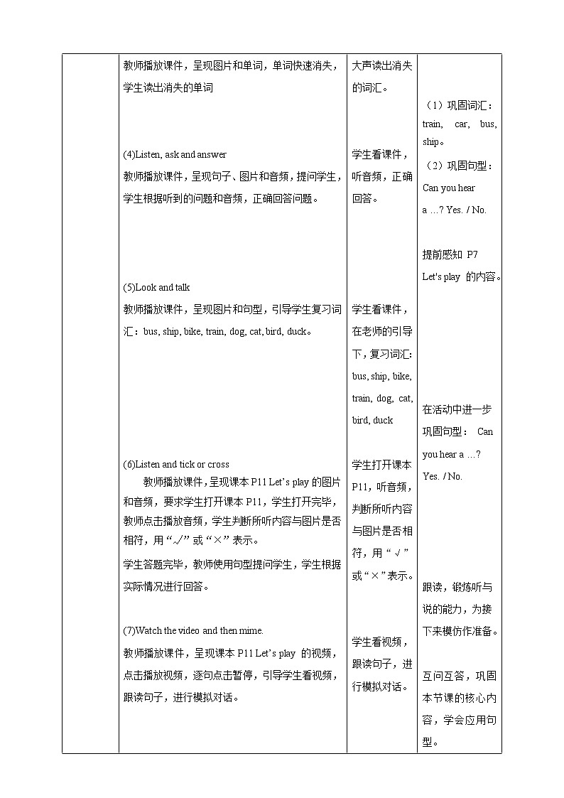 Unit 3 Can you hear a train (2) 教案第2頁(yè)