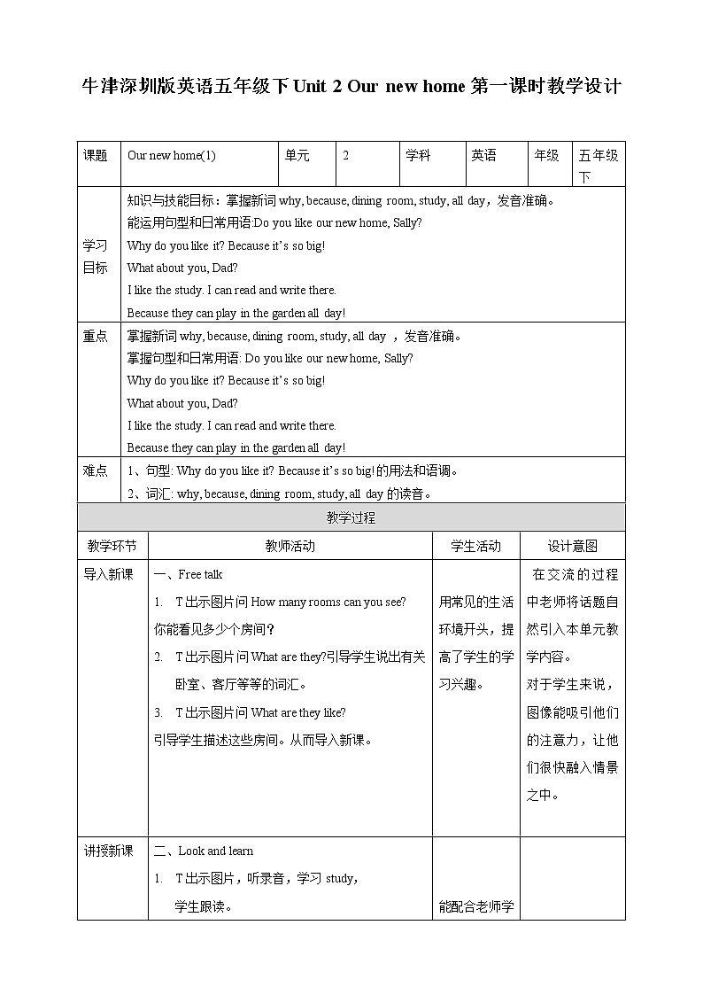 Unit 2 Our new home第一课时 课件+教案+习题01