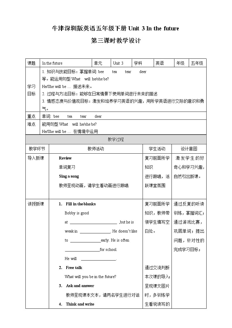 牛津深圳版五年级英语下Unit 3(3)教学设计第1页