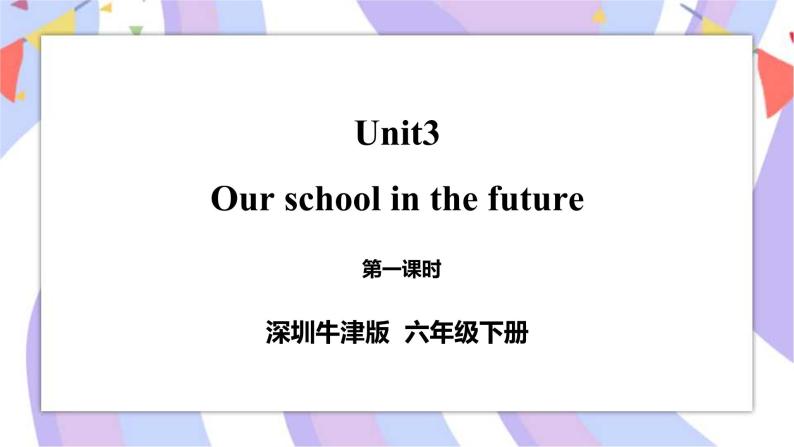 Unit 3 Our school in the future 第一课时 课件+教案+练习01