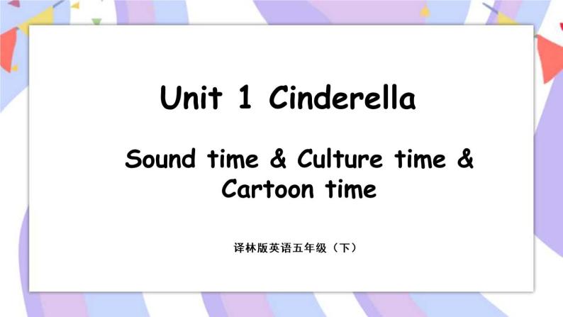 Unit 1 Cinderella  Sound time & Culture time & Cartoon time  课件+素材01