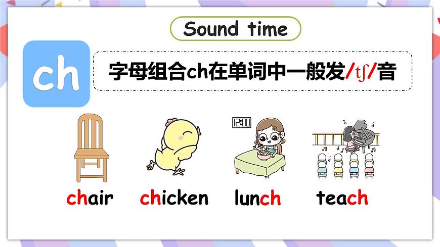 譯林五（下）Unit 4 第3課時 Sound time & Culture time & Cartoon time課件第4頁
