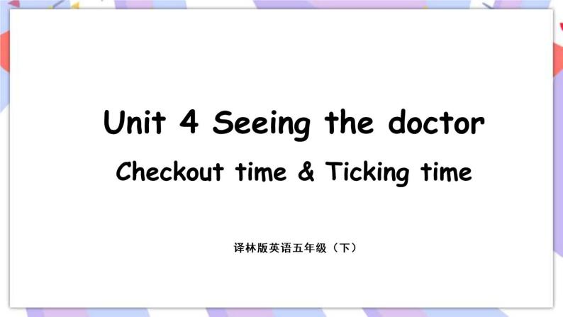 Unit 4 Seeing the doctor 第4课时 Checkout time & Ticking time 课件+素材01