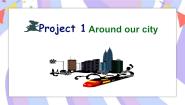 小学英语新版-牛津译林版五年级下册Project 1 Around our city优质课件ppt