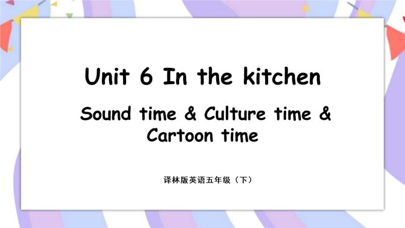 Unit 6 In the kitchen Sound time & Culture time & Cartoon time 课件 +素材01