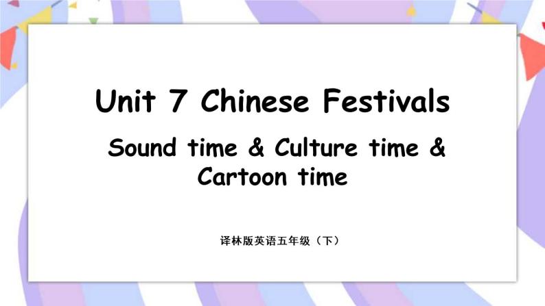 Unit 7 Chinese festival  Sound time & Culture time & Cartoon time 课件+素材01
